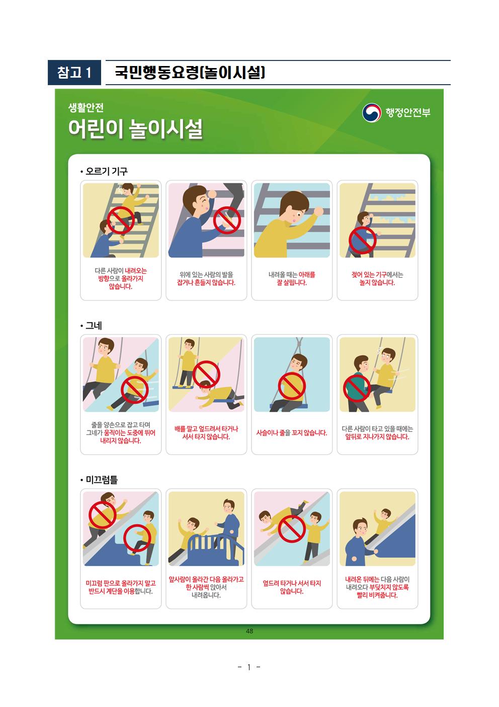 제326차 5월 안전점검의 날 운영계획_서울청001001.jpg