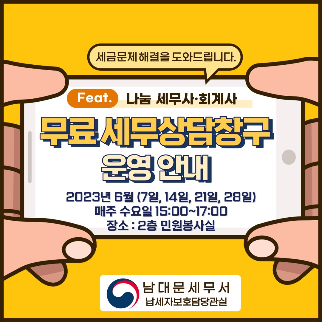 무료세무상담창구 운영재개 홍보물(홈페이지).jpg