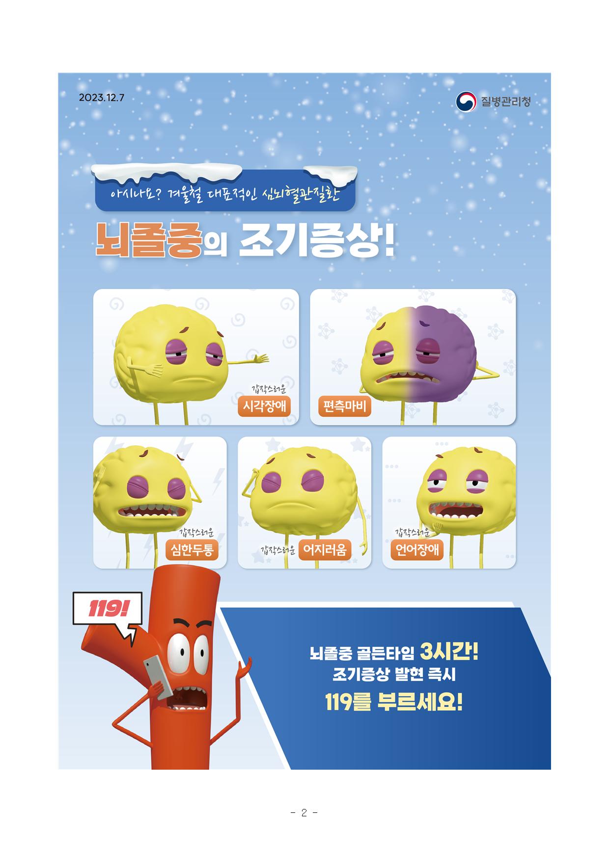 제334차 1월 안전점검의 날 운영계획(서울청)002.jpg