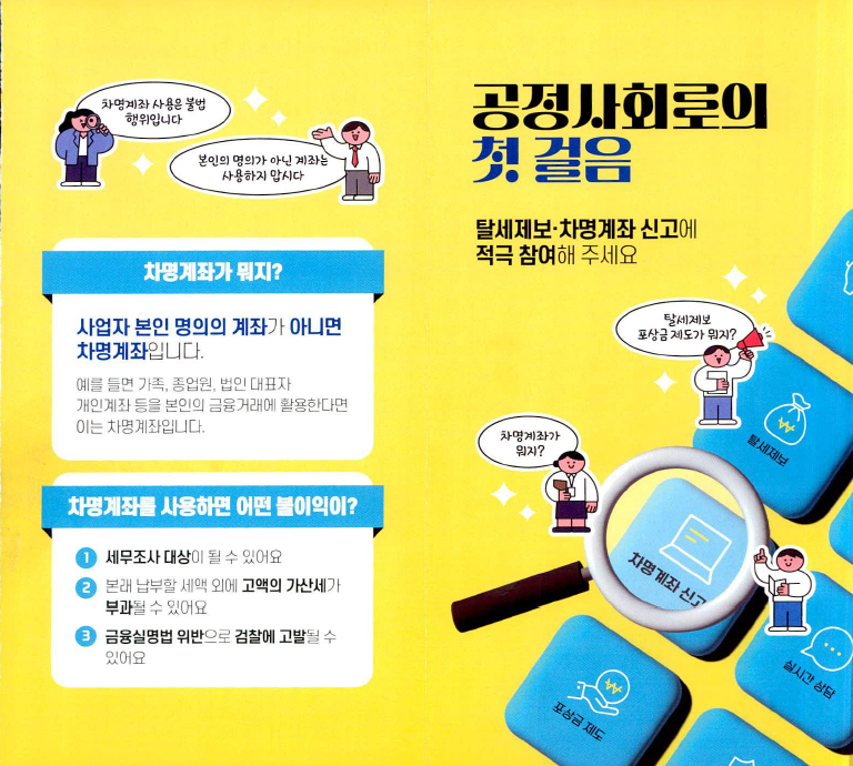 차명계좌근절.PNG