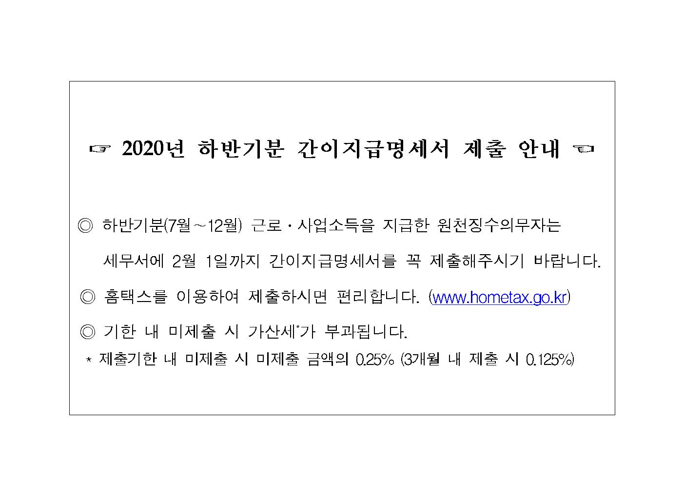 2020년 하반기 간이지급명세서 제출 홍보협조_E440.tmp001.jpg