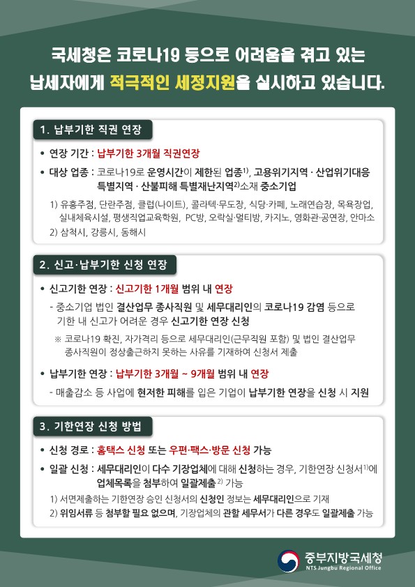 세정지원 안내문_최종_1.jpg