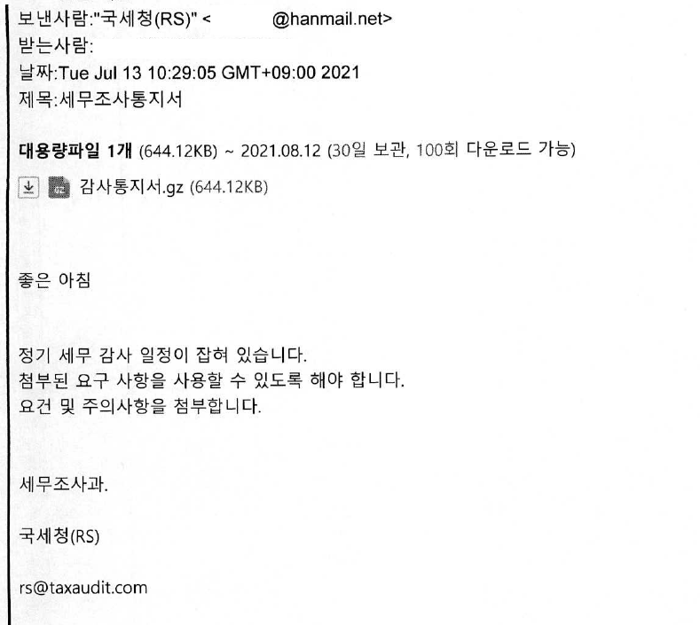 피싱 의심 메일.png