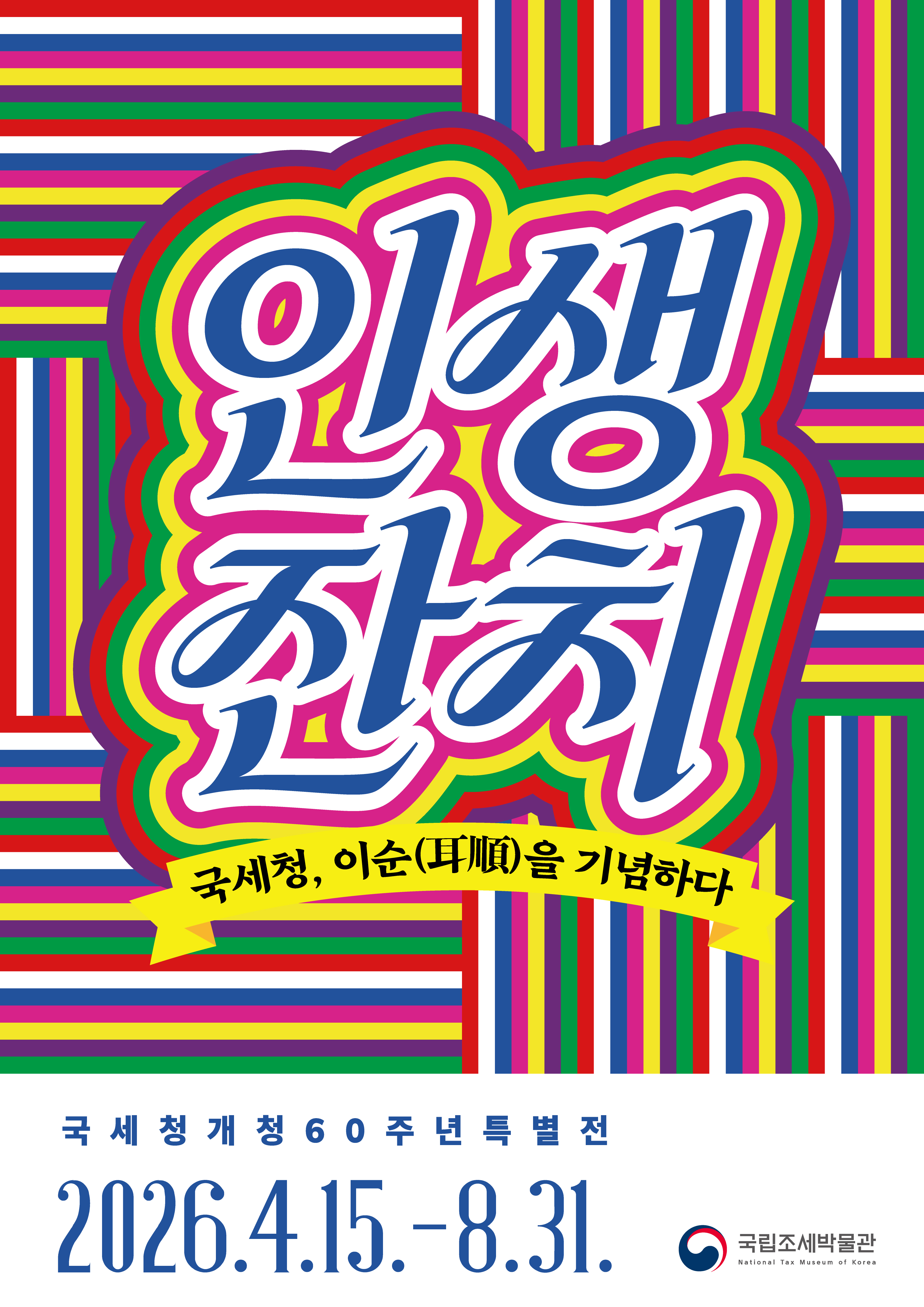 신소장품전