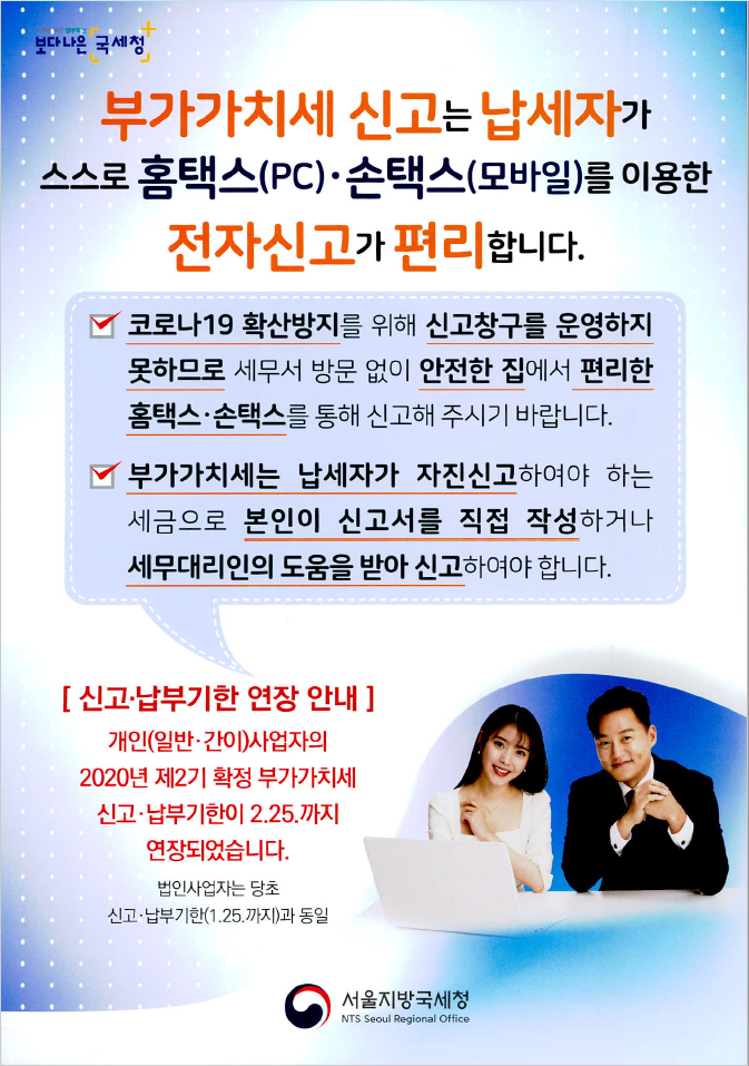 부가가치세 신고안내