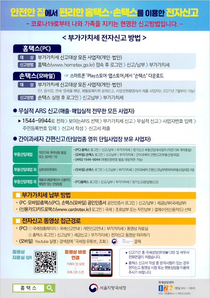 부가가치세 전자신고 방법