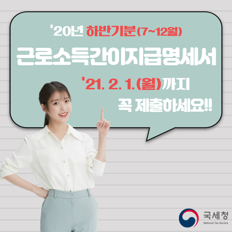 근로소득간이지급명세서 제출안내