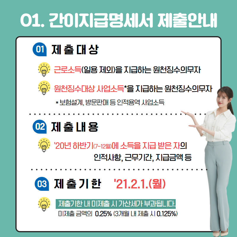 근로소득간이지급명세서 제출안내
