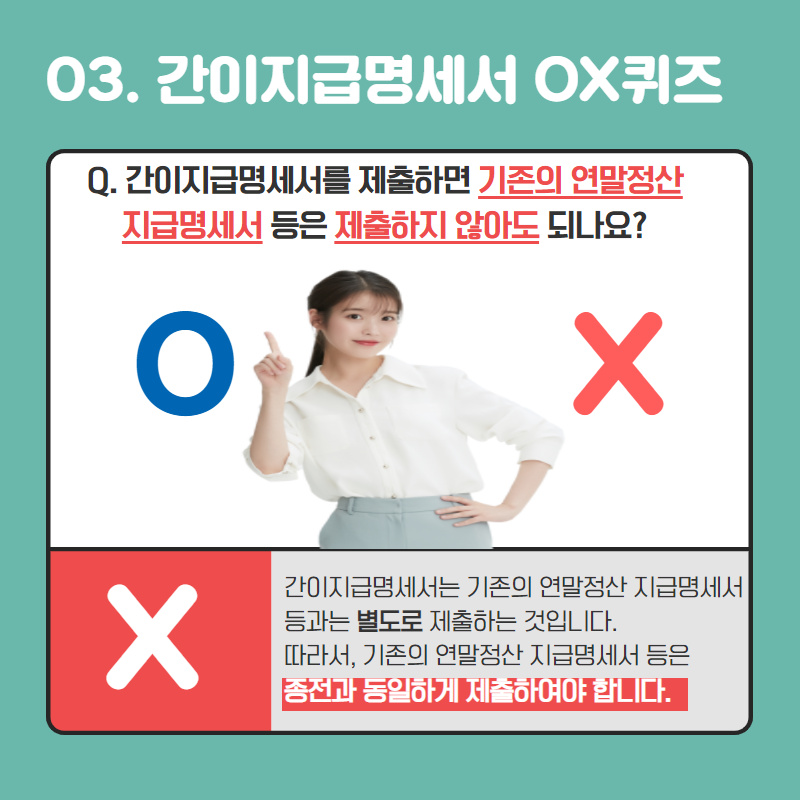 근로소득간이지급명세서 제출안내