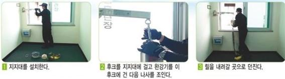 완강기 사용방법1