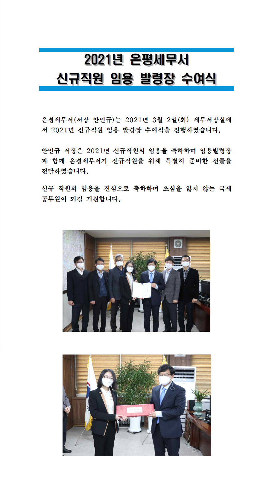 신규직원 임용 발령장수여식