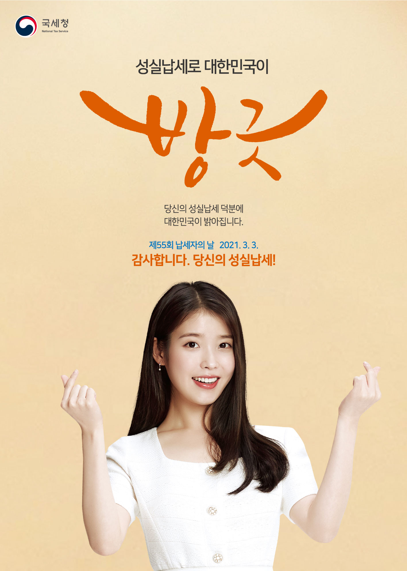 납세자의 날 홍보포스터