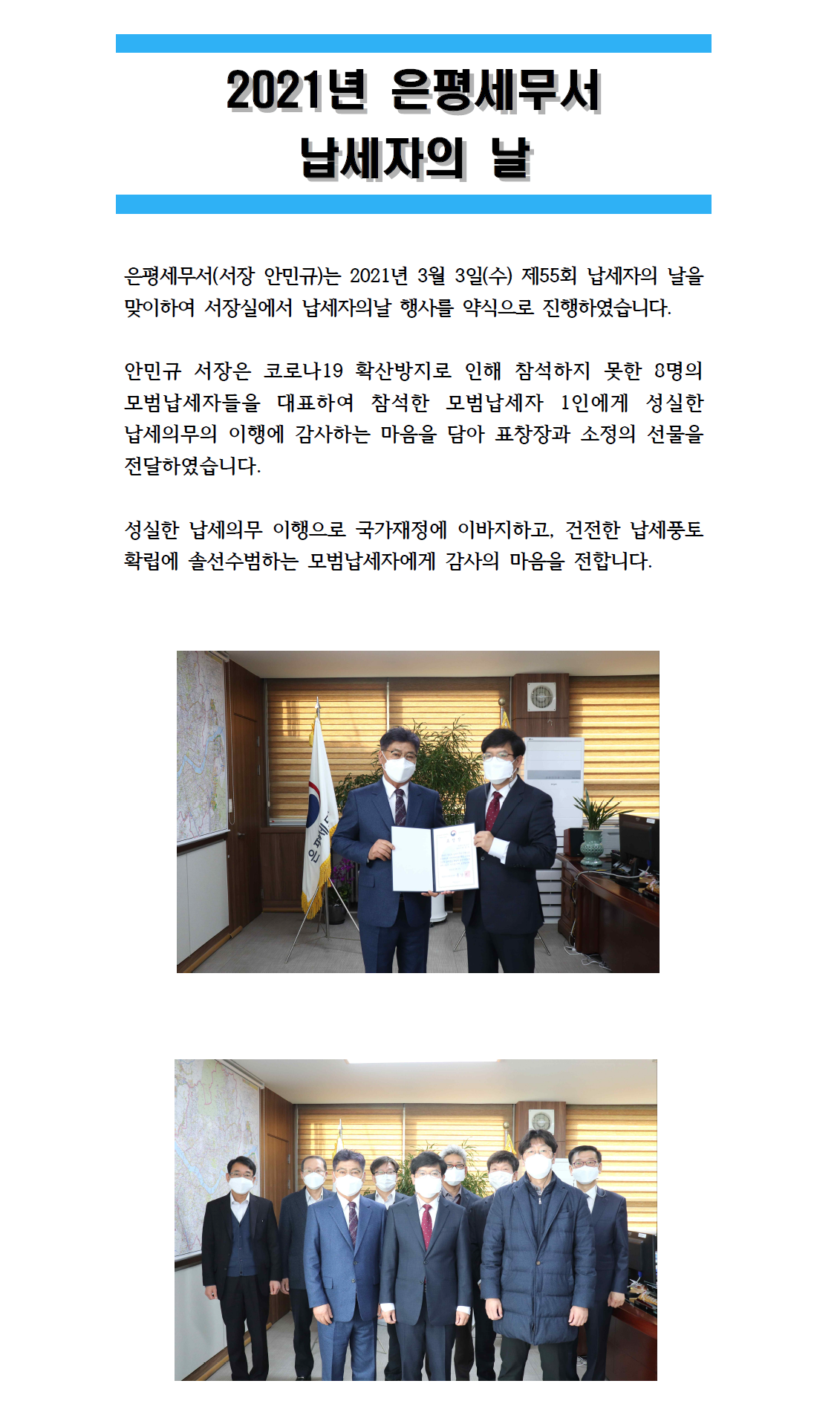 납세자의 날