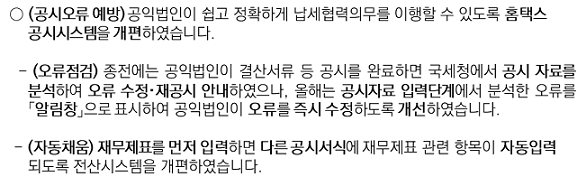 공익법인 납세협력의무 안내6
