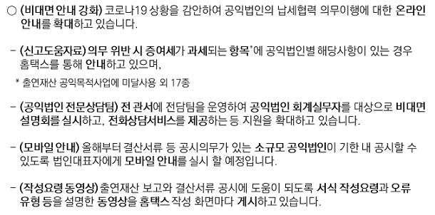 공익법인 납세협력의무 안내8