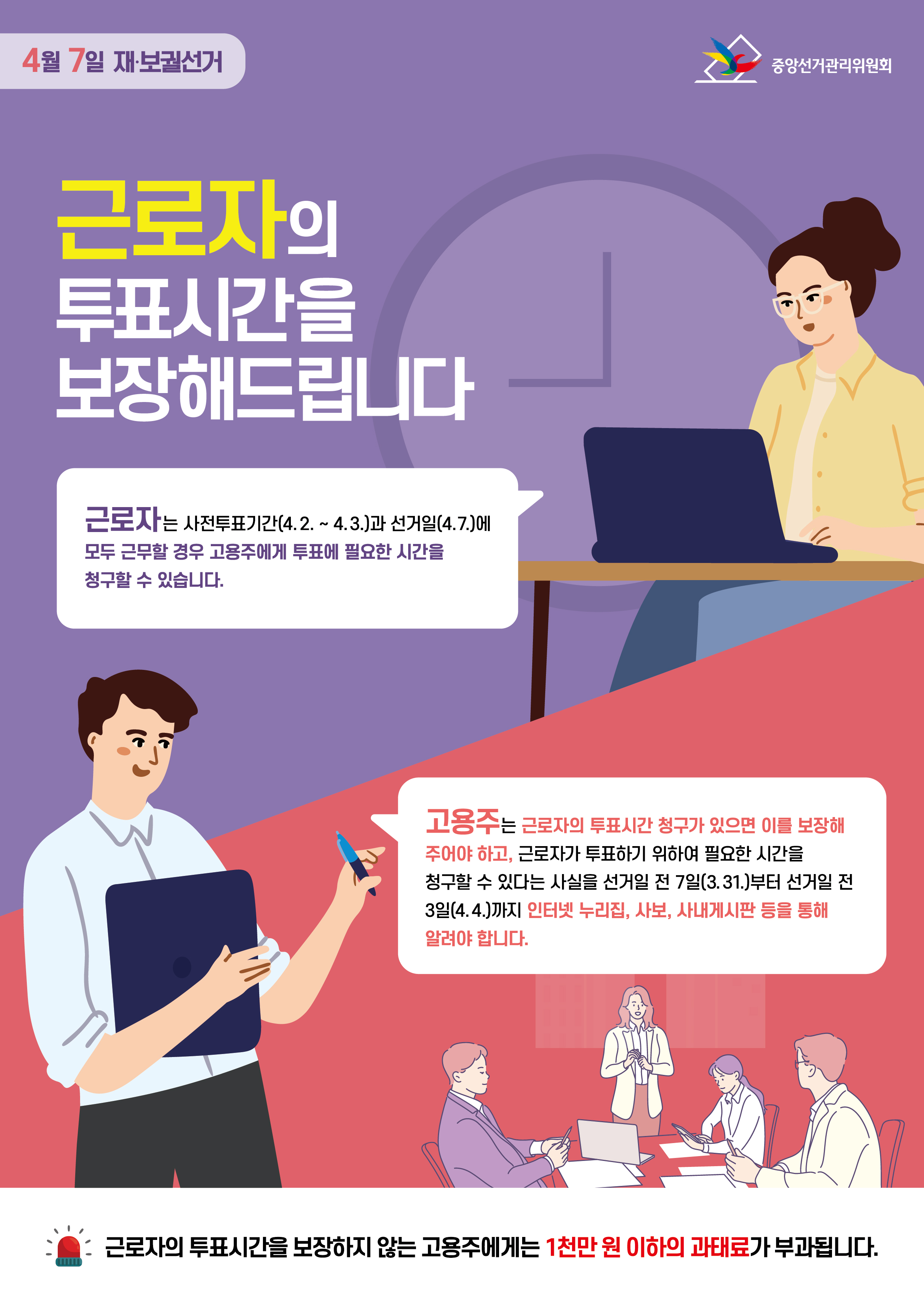 근로자투표시간보장안내문
