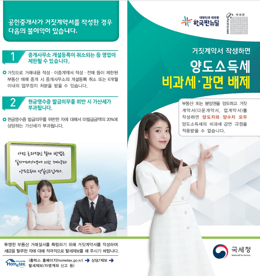 거짓계약서 작성 불이익 안내1