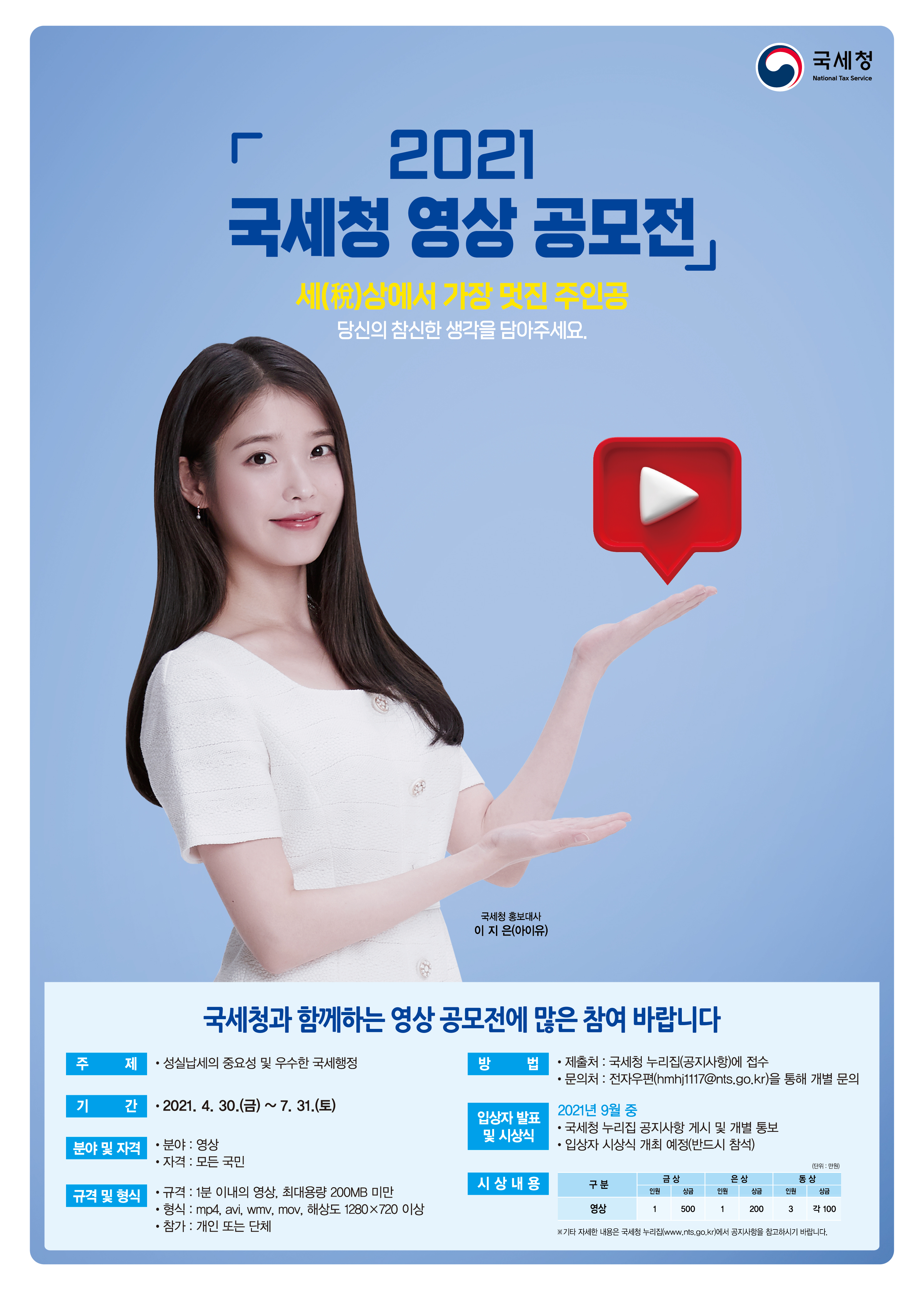국세청 영상공모전