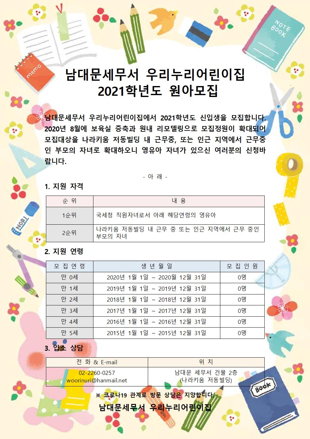 어린이집 원아모집 안내 포스터
