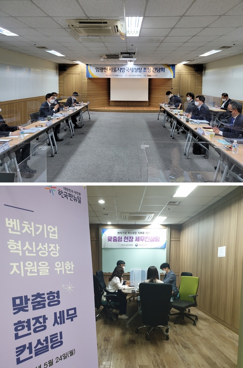 임광현 서울지방국세청장, 벤처기업협회 초청 간담회 참석 및 현장 세무컨설팅 개최