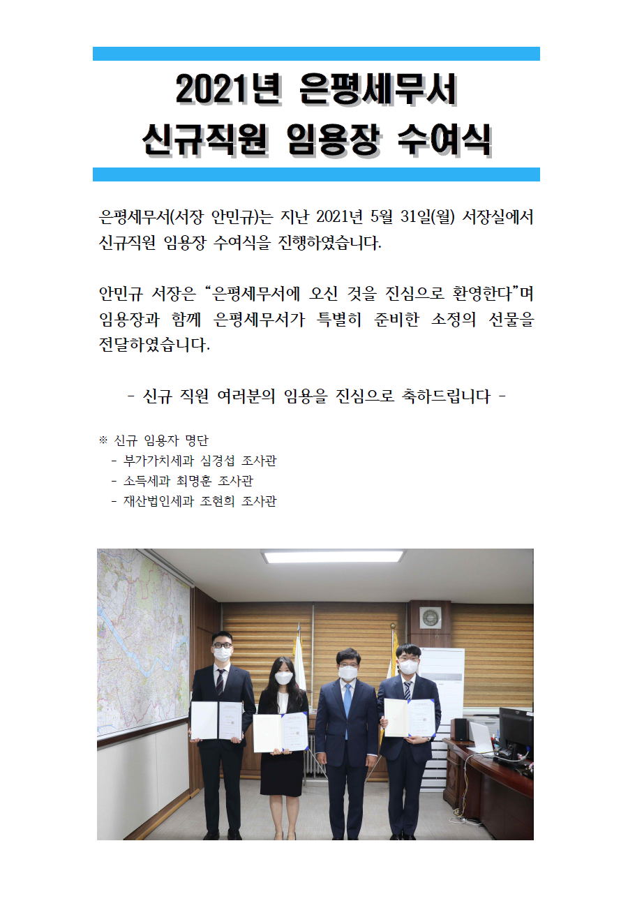2021년 신규직원 임용장 수여식
