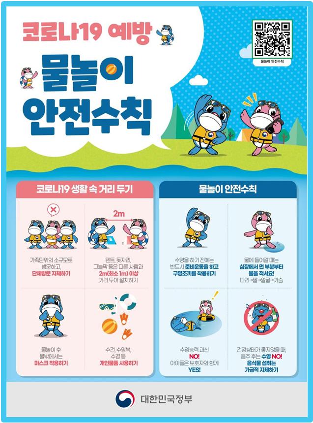 물놀이 안전수칙