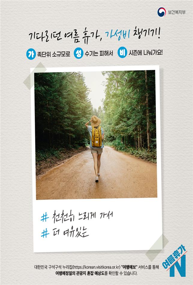 기다리던 여름 휴가 가성비 챙기기