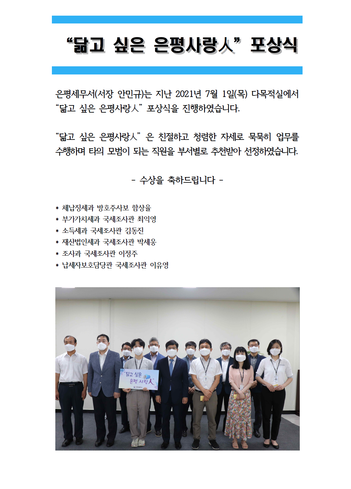 닮고싶은 은평사랑인