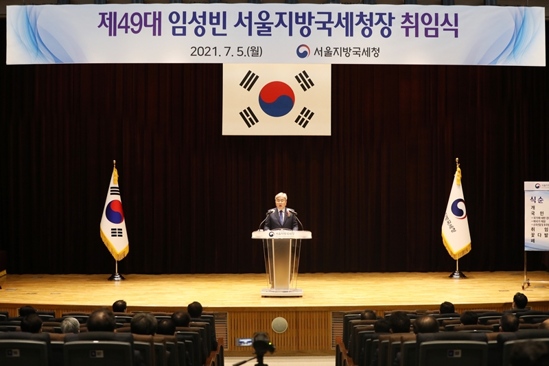 제49대 임성빈 서울지방국세청장 취임식