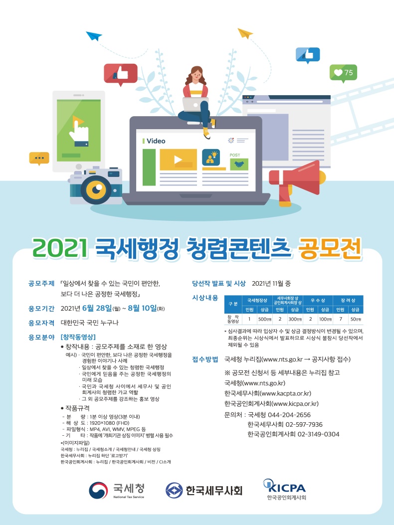 청렴 콘텐츠 공모전 포스터