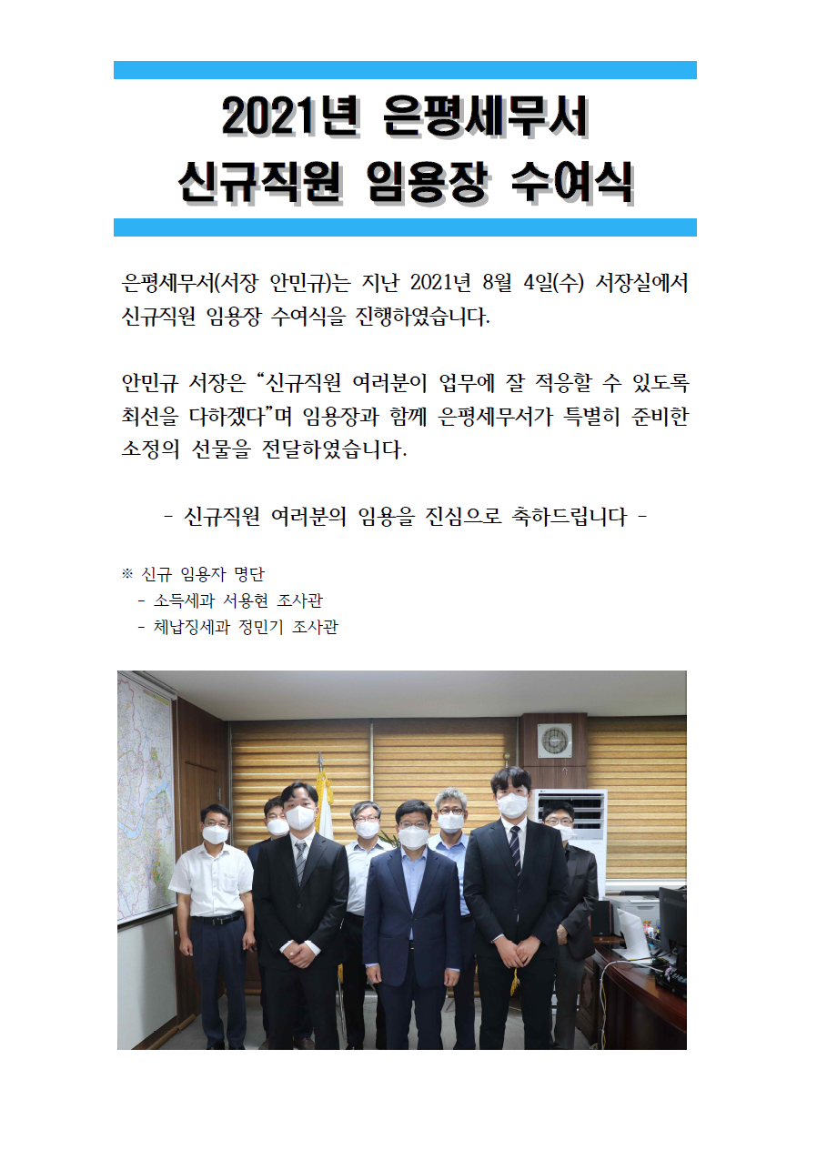 신규직원 임용장 수여식