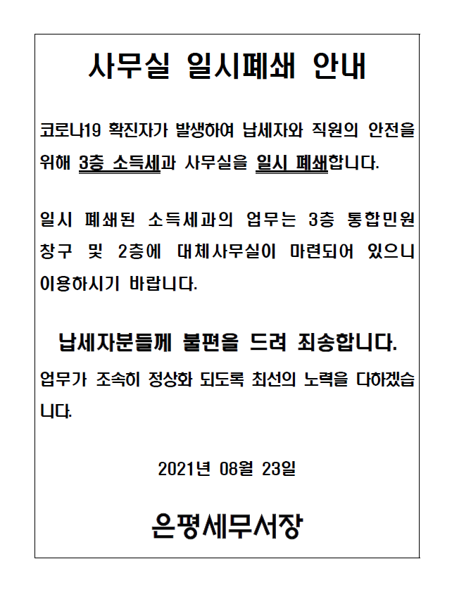사무실 폐쇄안내