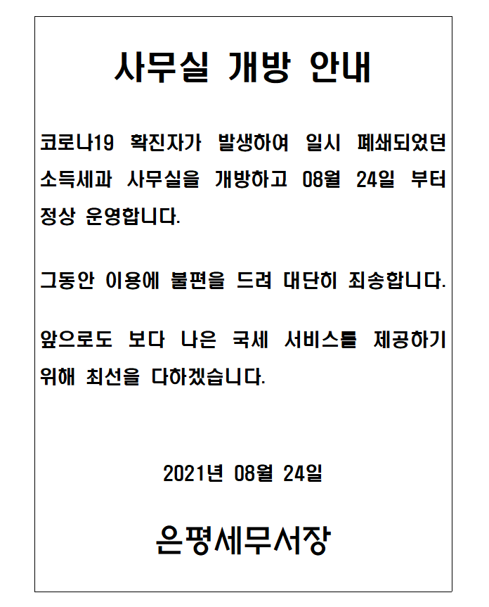 사무실 개방안내