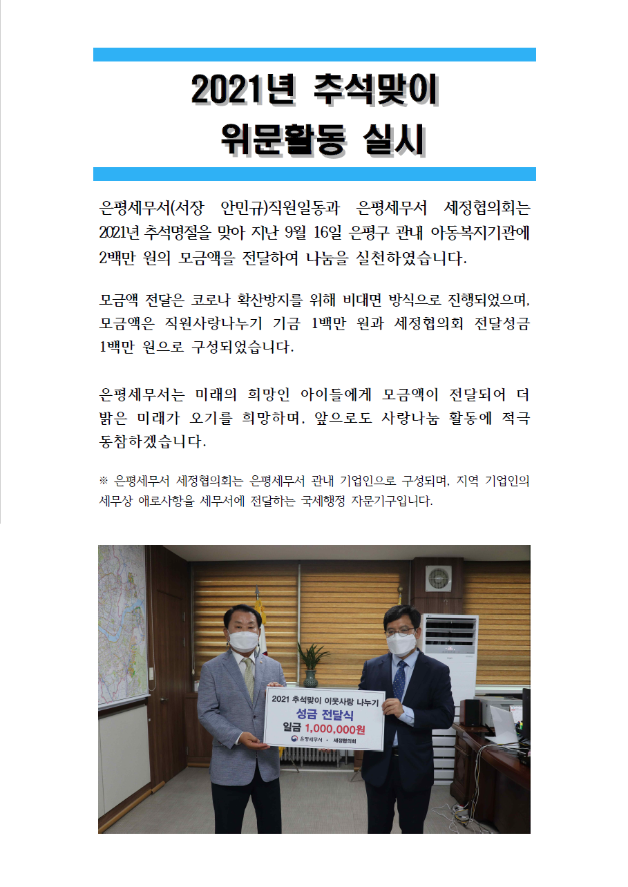 추석맞이 위문활동