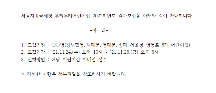 우리누리어린이집 2022학년도 원아모집 안내