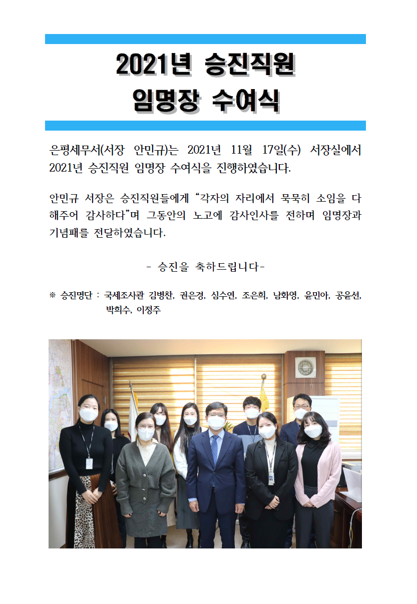 2021년 승진직원 임명장수여식