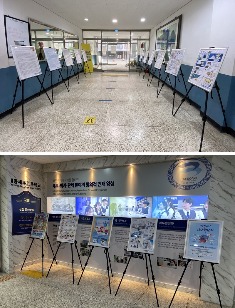 [대동세무고등학교] 2021년 전국 청소년 세금작품공모전 우수작 전시 안내