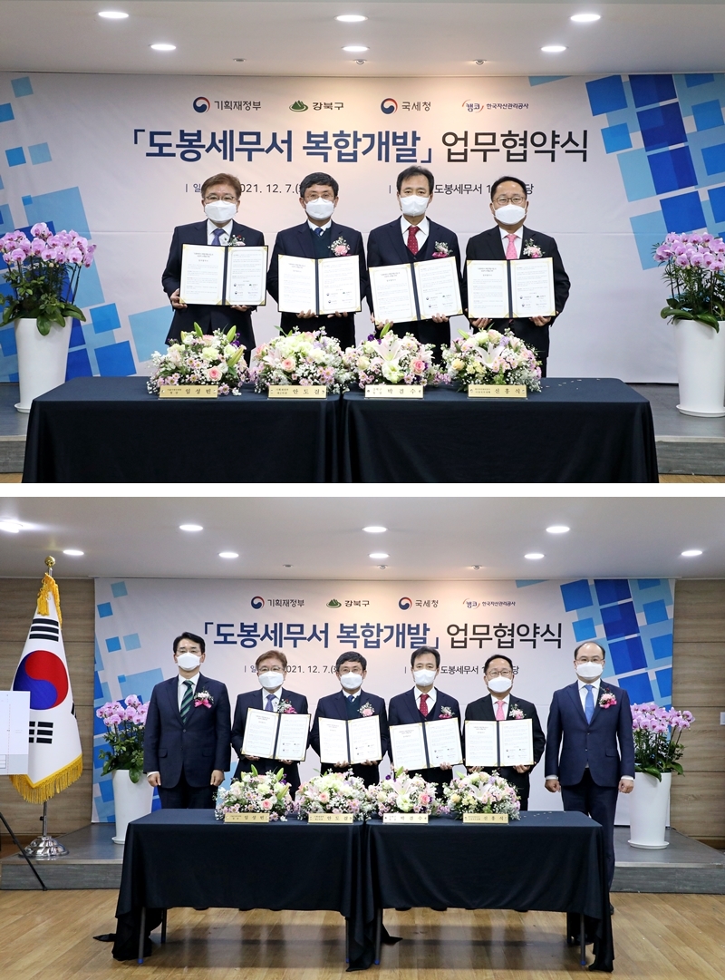 도봉세무서 복합개발 업무협약식