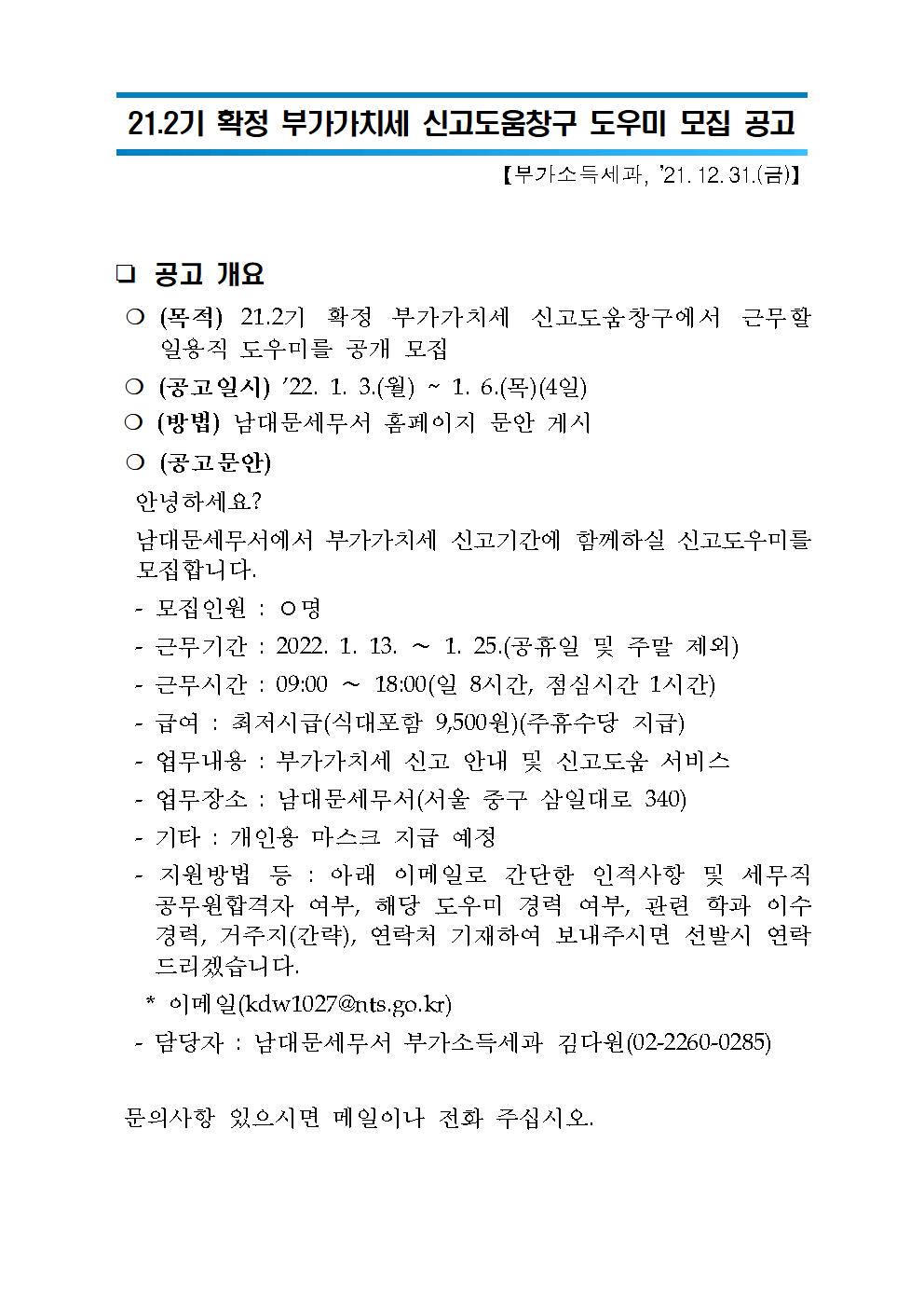 신고도우미 모집공고