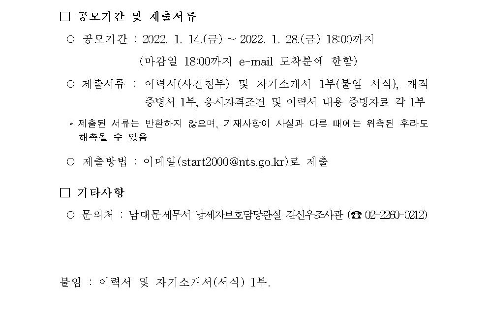 남대문세무서 국선대리인 공개 모집