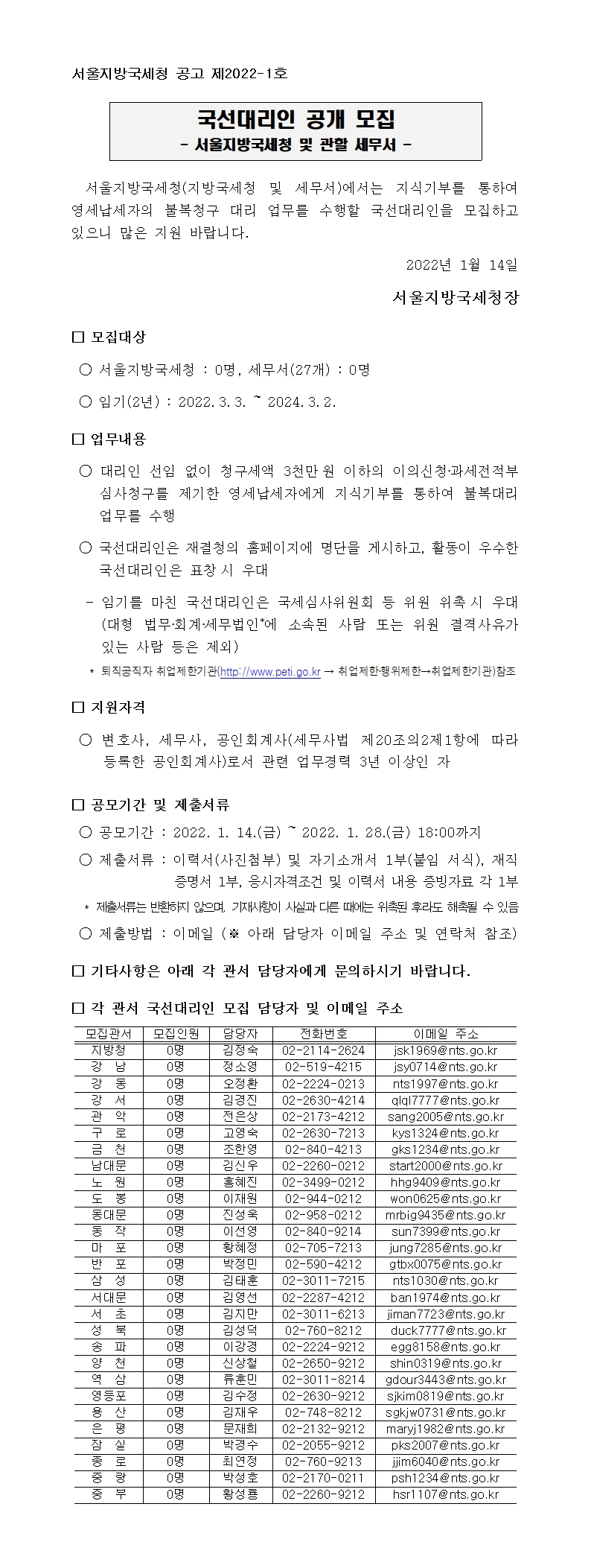 국선대리인 공개모집
