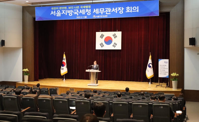 서울지방국세청 세무관서장회의 개최