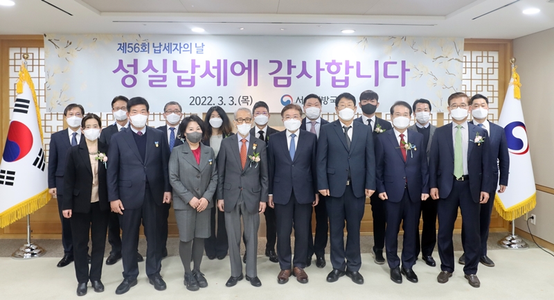 서울지방국세청, 「제56회 납세자의 날」 맞이 모범납세자, 아름다운납세자 표창장 수여식 개최