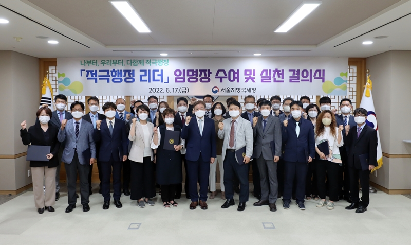 서울지방국세청(청장 임성빈)은 17일 세정현장에서 적극행정 문화 정착을 선도할 적극행정 리더 28명에게 임명장을 수여하고 실천 다짐 결의식을 개최했습니다. 