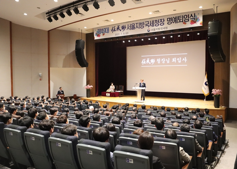 제49대 임성빈 서울지방국세청장 퇴임식