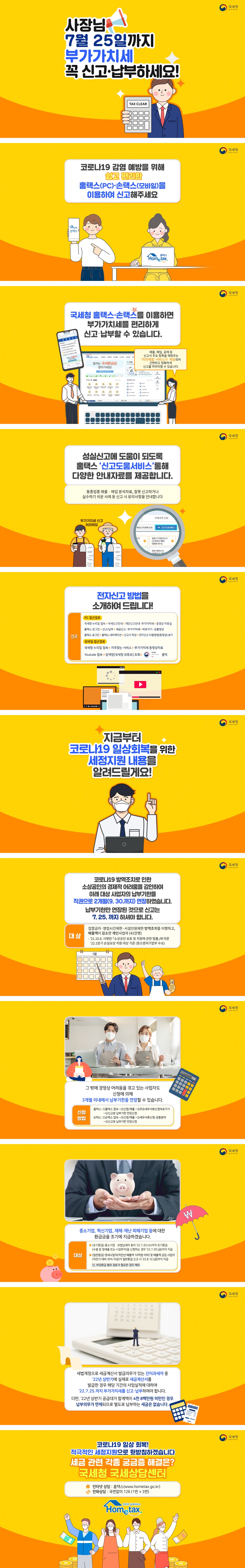 2022년 제1기 확정 부가가치세 신고안내 