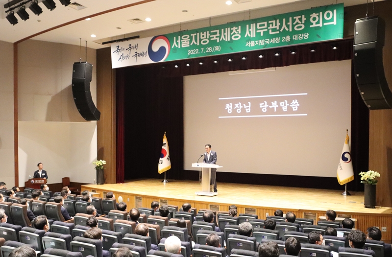 서울지방국세청 세무관서장회의 개최