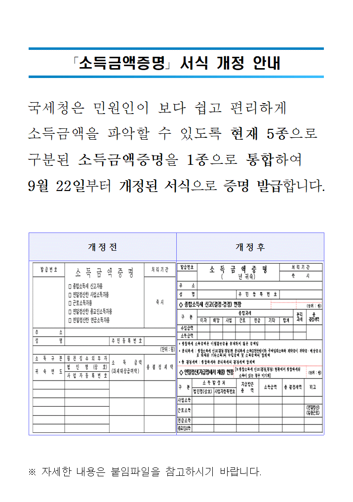 소득금액증명 서식 개정 안내