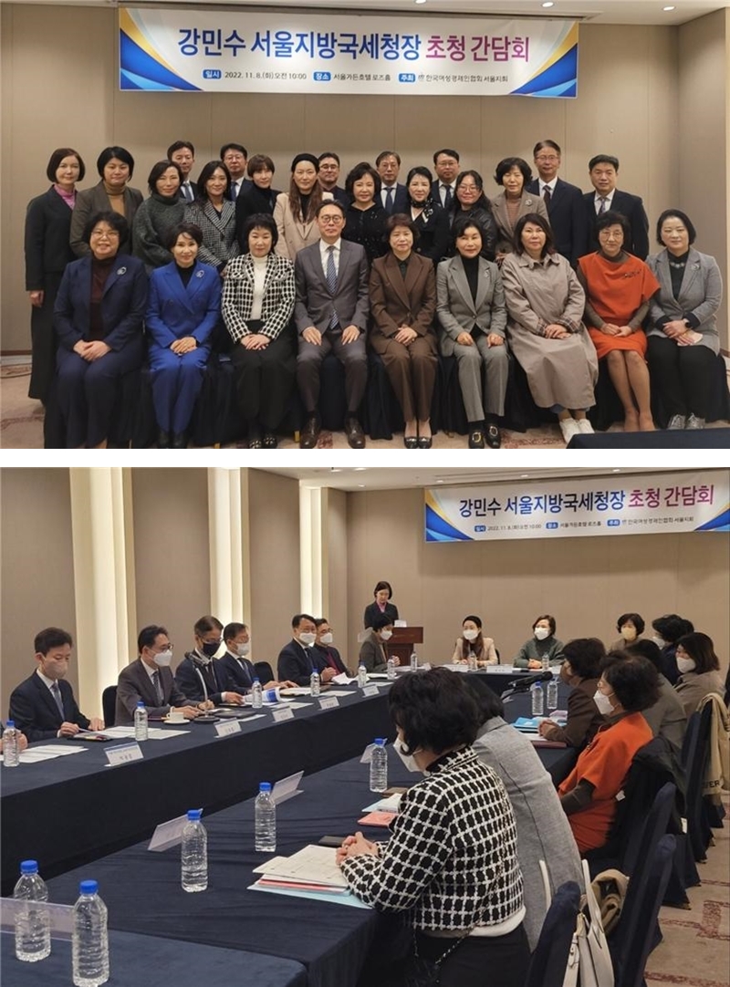 강민수 서울지방국세청장, 한국여성경제인협회 서울지회 간담회 참석