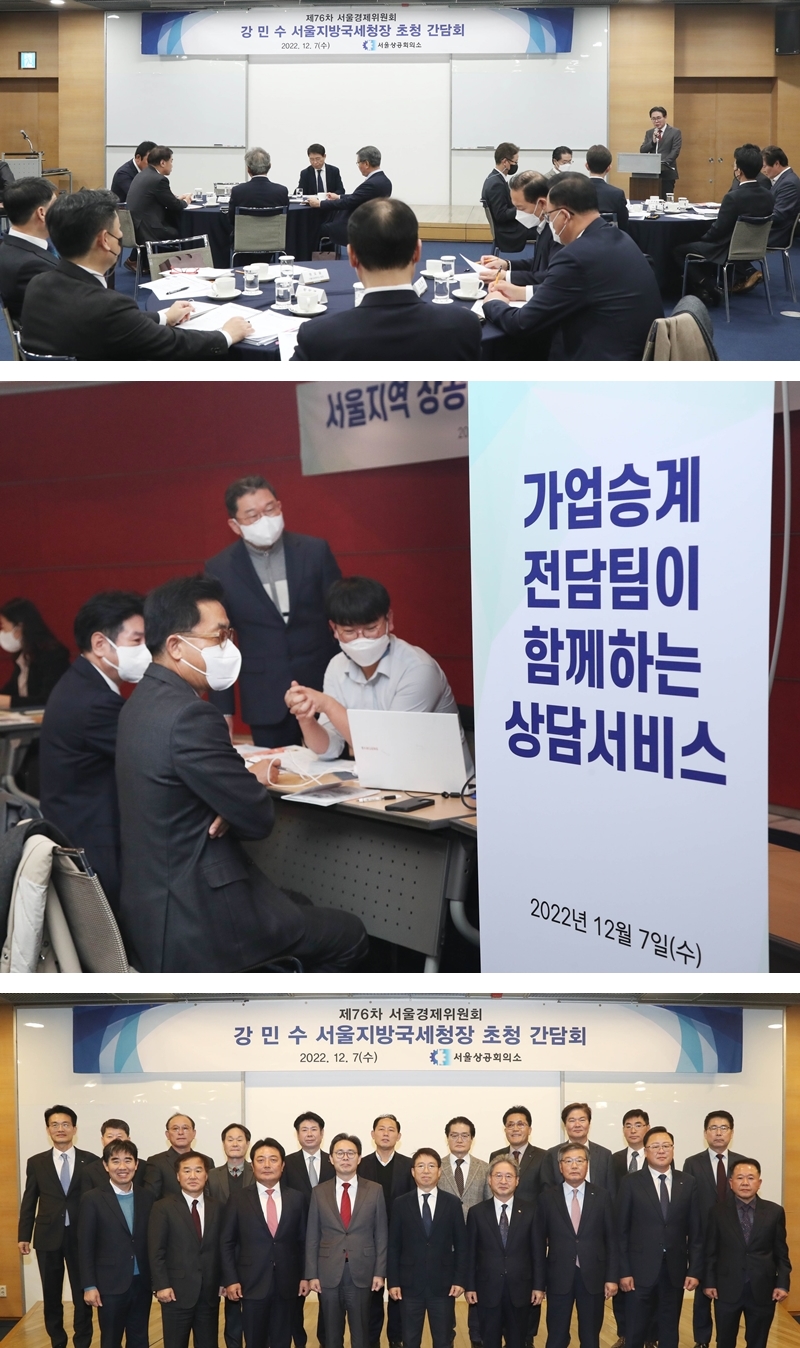 강민수 서울지방국세청장, 서울경제위원회 간담회 참석